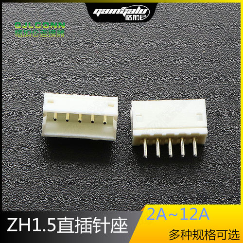 ZH1.5MM直针插座 2P3P4P5P6P7P8P9P10P11P12P白色针座ZH1.5连接器