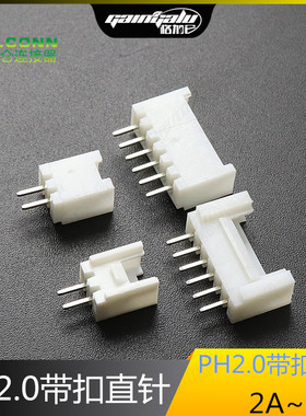 HY2.0带扣针座单排直针插座 PH2.0插针11P12P13P14P15P16P连接器