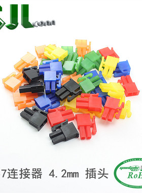5557-2P彩色连接器 公头胶壳 MX4.2MM接插件 红色黄蓝绿橙黑色 白