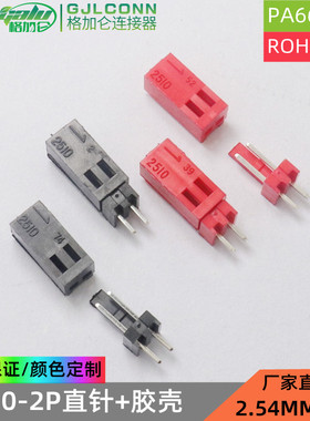 kf2510-2P彩色插座+插头 整套2A直针座红色 2P胶壳黑色 2.54间距