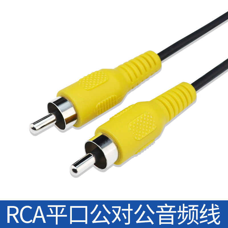 RCA平口管式公对公黄色莲花头双公汽车音视频线 屏蔽音响AV连接线