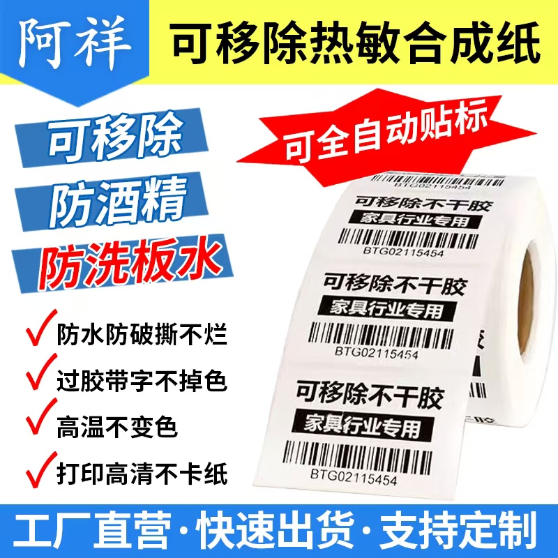 防pur洗板水防酒精全屋定制标签