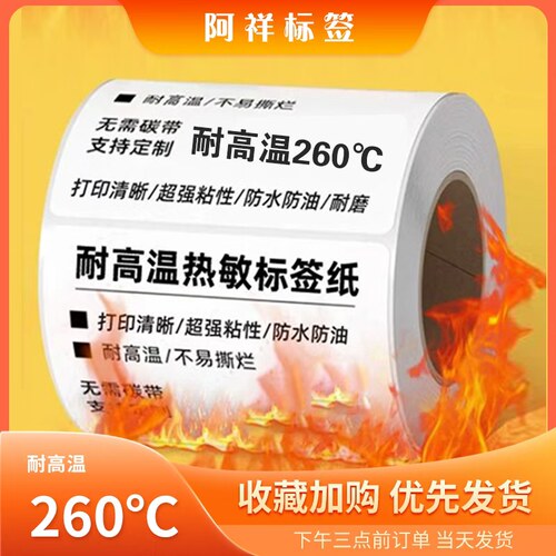 耐高温中药袋预制菜热敏不干胶贴