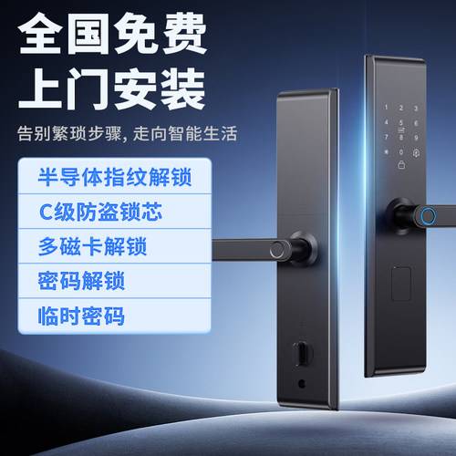 智能半导体指纹密码电子锁