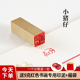 黄铜迷你小印章书法闲章篆刻成品名字定刻私人手账印章儿童奖励