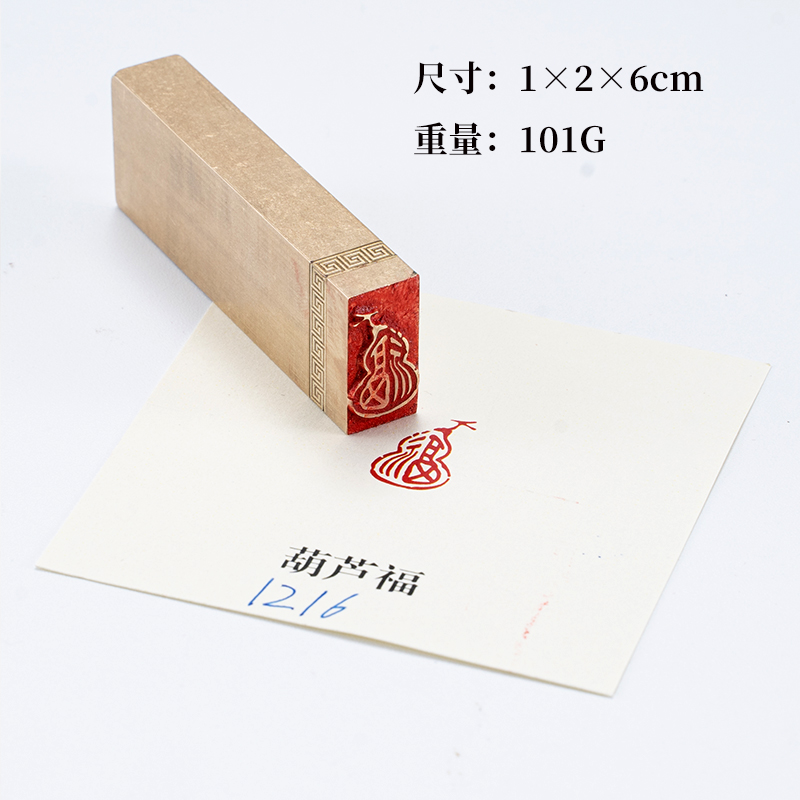 葫芦福1×2×6cm金石篆刻铜制佛印闲章实心黄铜印章 仿古铜印章