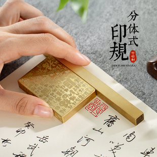 黄铜分体式印规印章盖章辅助工具书法文房好物