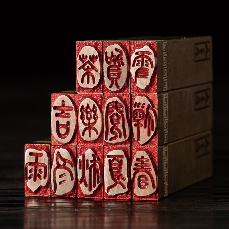春夏秋冬白文朱文一套1.5x0.8x6cm仿古铜金石篆刻黄铜印章引首押