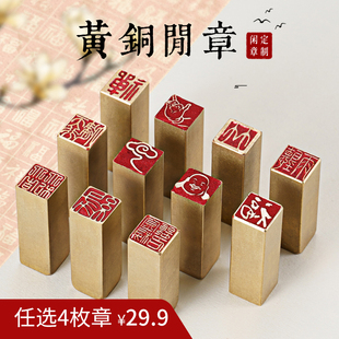 1X1X3 实心黄铜硬笔书法迷你小印章书画名字铜印成品闲章篆刻定制
