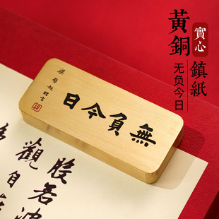 梁启超无负今日实心黄铜镇纸书法国画压纸定制激光文镇尺摆件创意