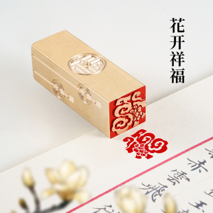 花开祥福2x2x6cm白文铜印篆刻铜制佛印闲章书法印章火漆定制印章