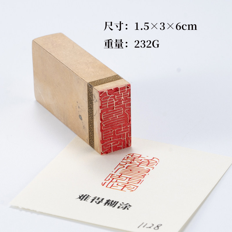 难得糊涂1.5×3×6cm 金石篆刻铜制佛印闲章实心黄铜印章仿古铜印