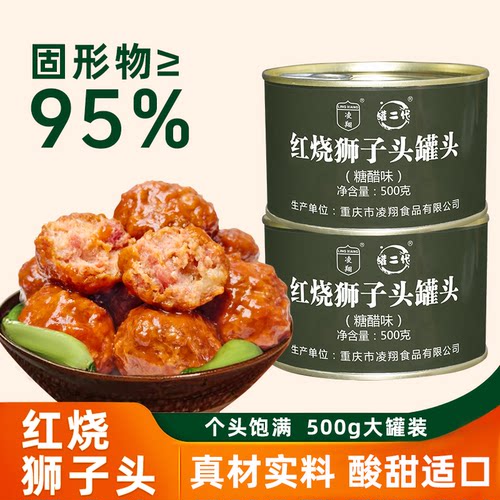 凌翔红烧狮子头罐头500g即食