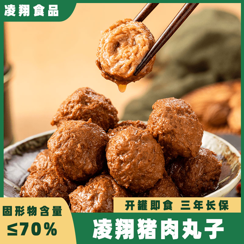 凌翔红烧猪肉丸子罐头500g红烧狮子头四喜丸子方便即食储备食品