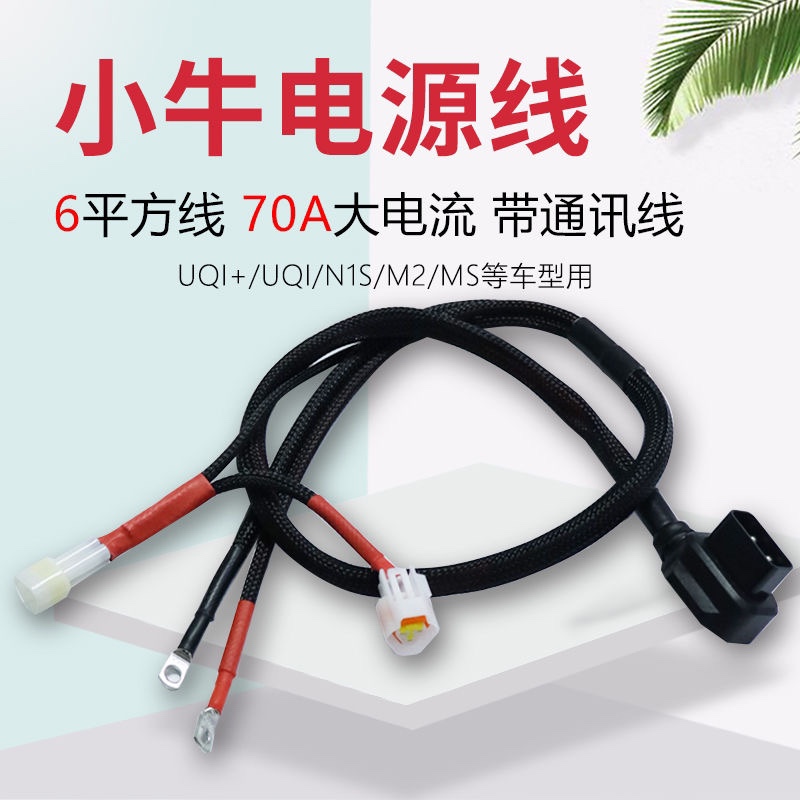 小牛电动车加粗电源线6平方硅胶线
