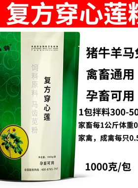 复方穿心莲粉末兽用四味穿心莲散猪牛羊鸡鸭鹅饲料原料