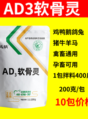 兽用软骨灵 AD3粉猪牛羊鸡鸭鹅禽用维生素微量元素预混料