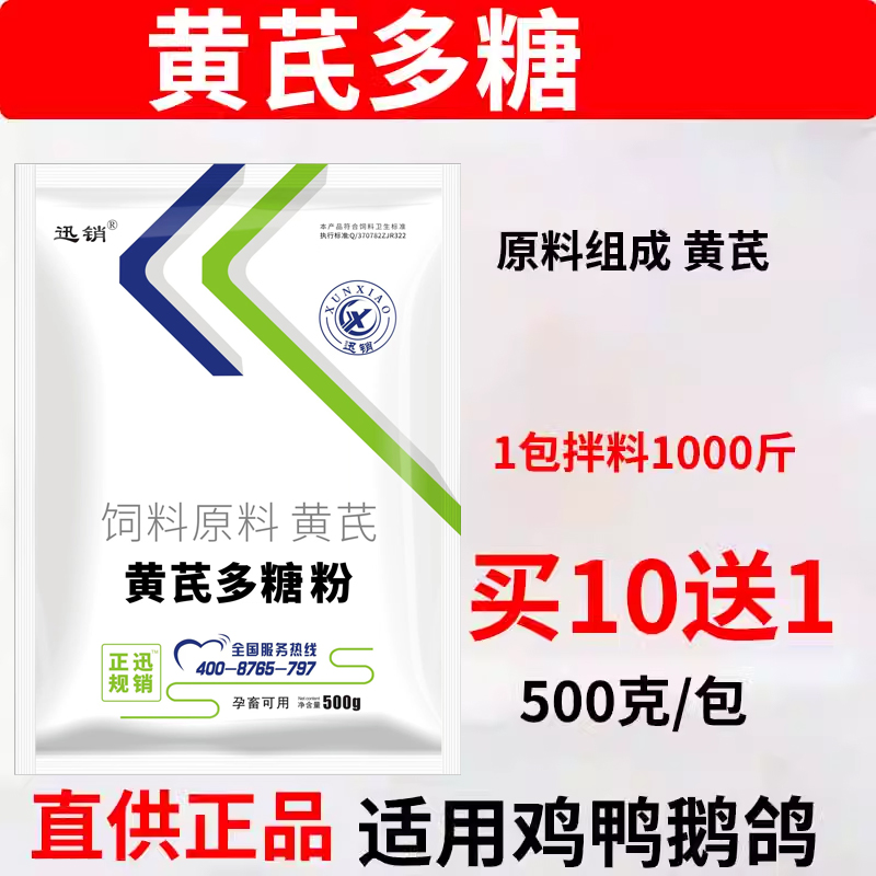 黄芪多糖粉兽用黄氏多糖粉鸡鸭鹅猪牛羊饲料原料