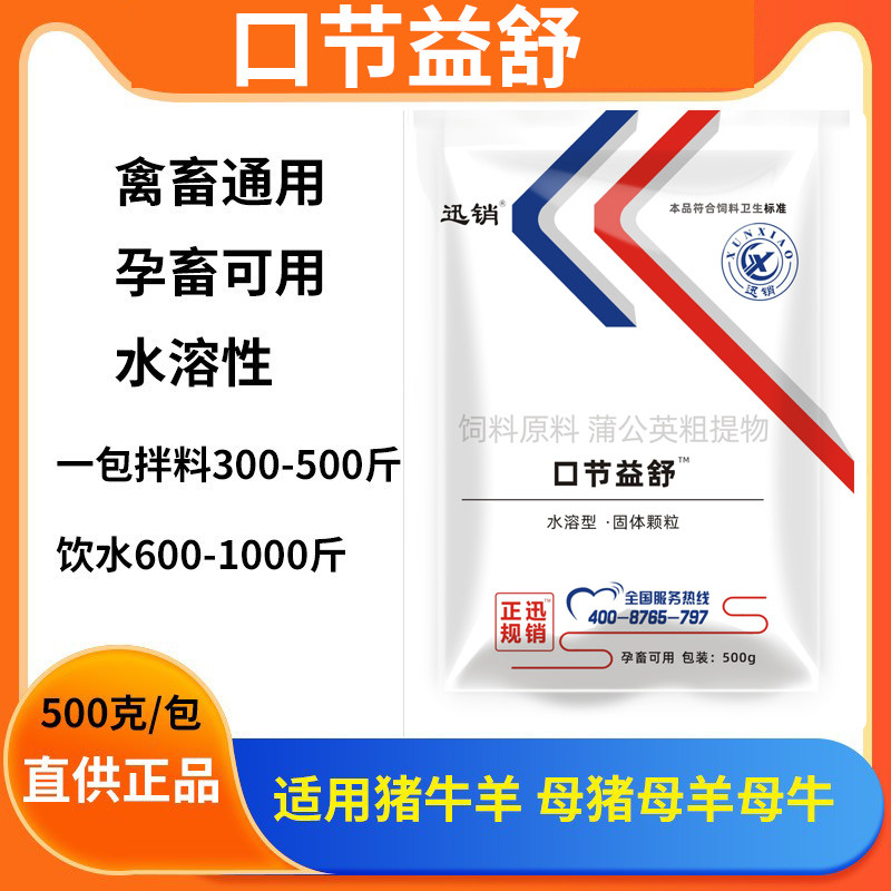 口蹄结节瘟毒康牛羊专用母牛母羊兽用猪用饲料原料