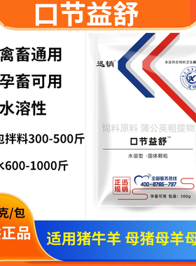 口蹄结节瘟毒康牛羊专用母牛母羊兽用猪用饲料原料