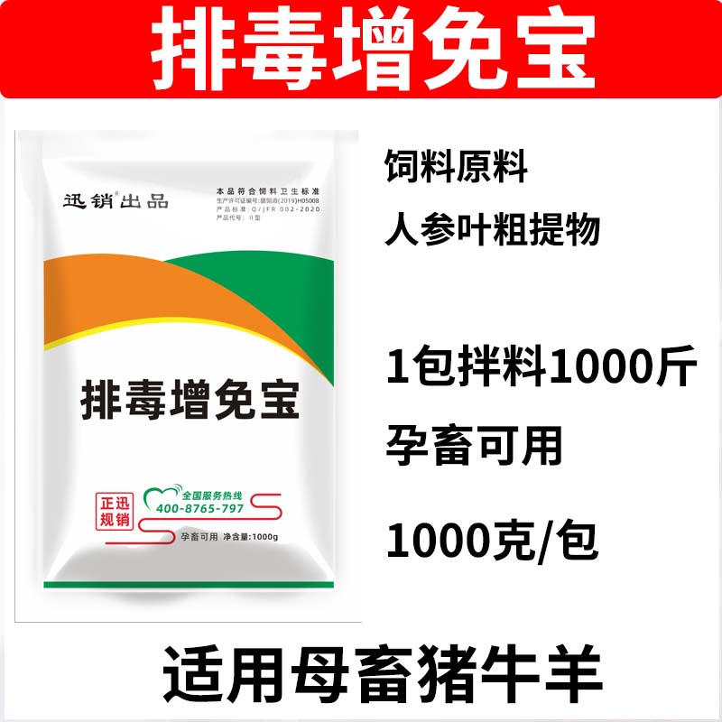 排毒增免宝母猪母牛母羊用孕畜可用饲料原料