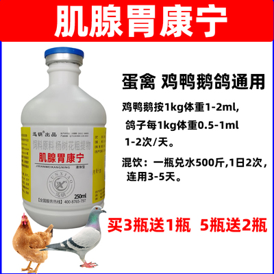 肌腺胃康宁250ml 鸡鸭鹅鸽鹦鹉玄凤通用饲料原料杨树花粗提物