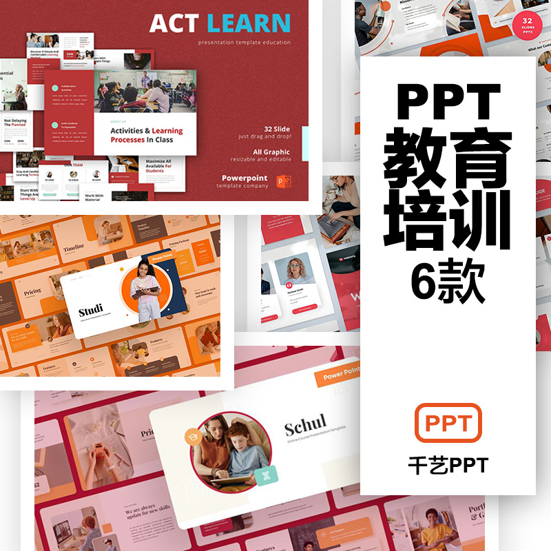 PPT模板红色简约高校教育培训学院机构商务课程介绍素材模版
