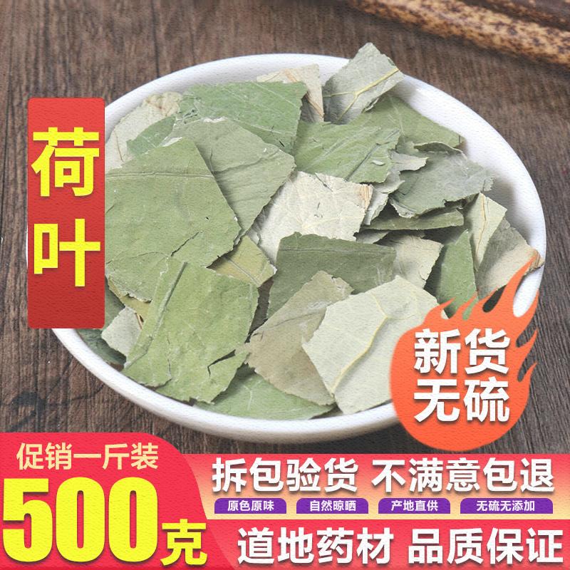 荷叶新品干货推荐干荷叶包邮纯散装500g克天然泡正品何叶片 传统滋补营养品 荷叶 原图主图