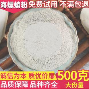 海螵蛸粉中药材大乌贼骨钙质乌贼骨粉投料墨鱼骨粉500g克袋装 包邮