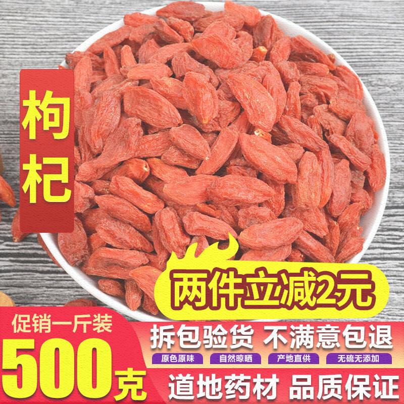 宁夏特级免洗枸杞子小包装500g包邮男红枣纯天然大粒中宁贡果