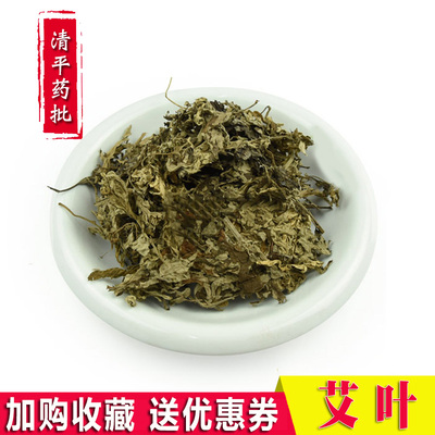 新品艾叶陈艾草艾叶草湖北干艾草叶泡脚包泡澡暖工500g克一件包邮