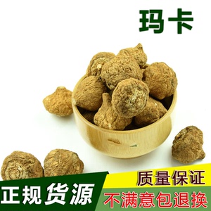 正品玛咖干云南丽江可切片中药材新货黄玛卡干果500g克玛卡片包邮