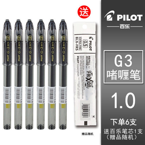 百乐盖帽书写书写流畅