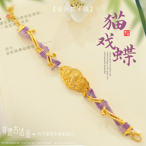 【猫戏蝶】叶子家设计款精工錾刻高温烧蓝足金编绳手牌手链