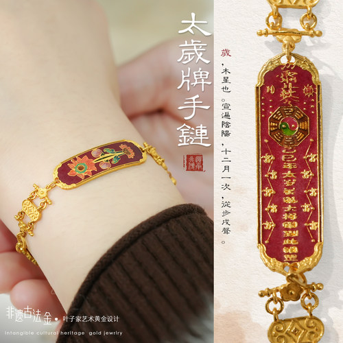 【太岁手链】叶子家设计款高温烧蓝錾刻足金手链新年佩戴本命年