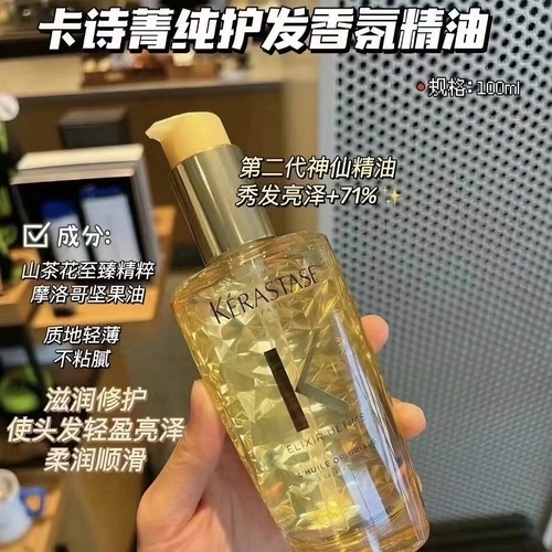 钥源护发油卡诗香芬修复护发油