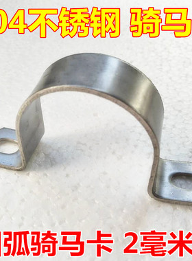 304不锈钢骑马卡76电线卡扣广告牌卡箍方管夹抱箍u型管卡骑马卡