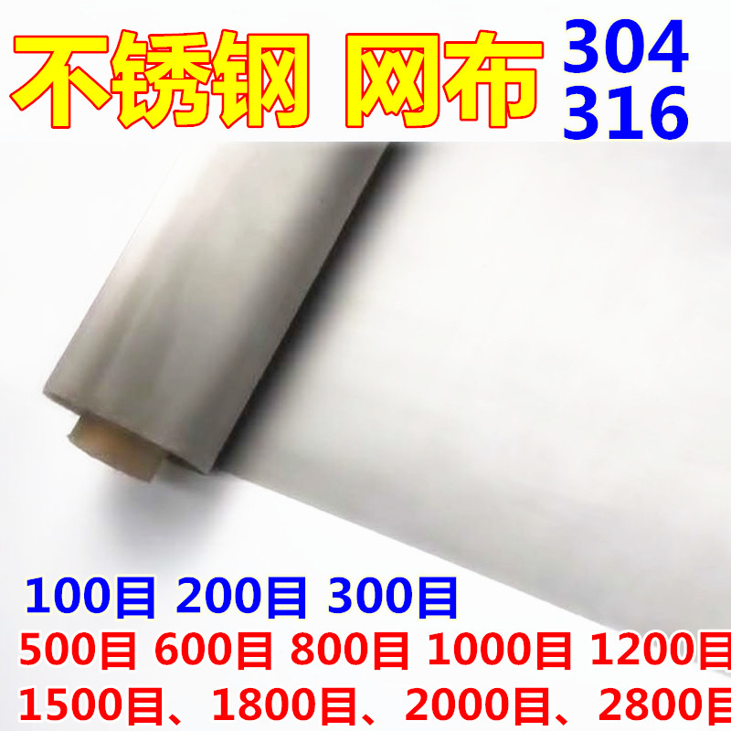 304不锈钢网筛网过滤网3000目1000目1500目1800目2000目2800目