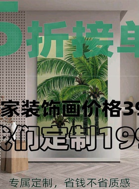现代绿色椰树林风景客厅装饰画意式极简植物手绘油画抽象玄关挂画