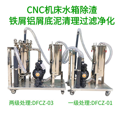 切削液清渣机cnc机床水箱除渣机液槽清理铁屑铝屑过滤净化一体机