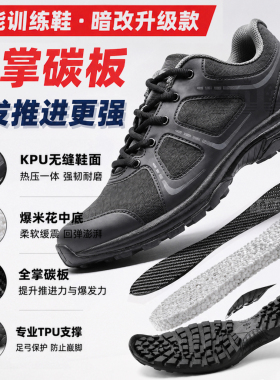 新式体能训练鞋男魔改全掌碳板作训鞋正品透气减震体测考核运动鞋