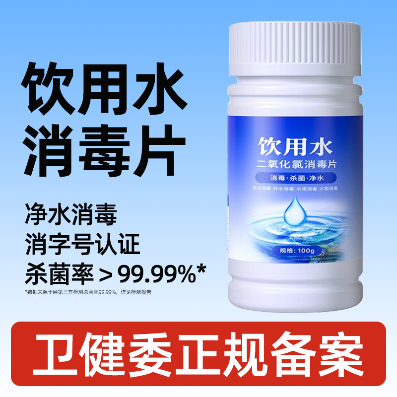饮用水专用消毒片二氧化氯泡腾片