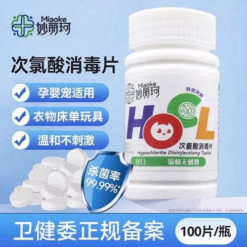 次氯酸消毒片泡腾片家用杀菌消毒