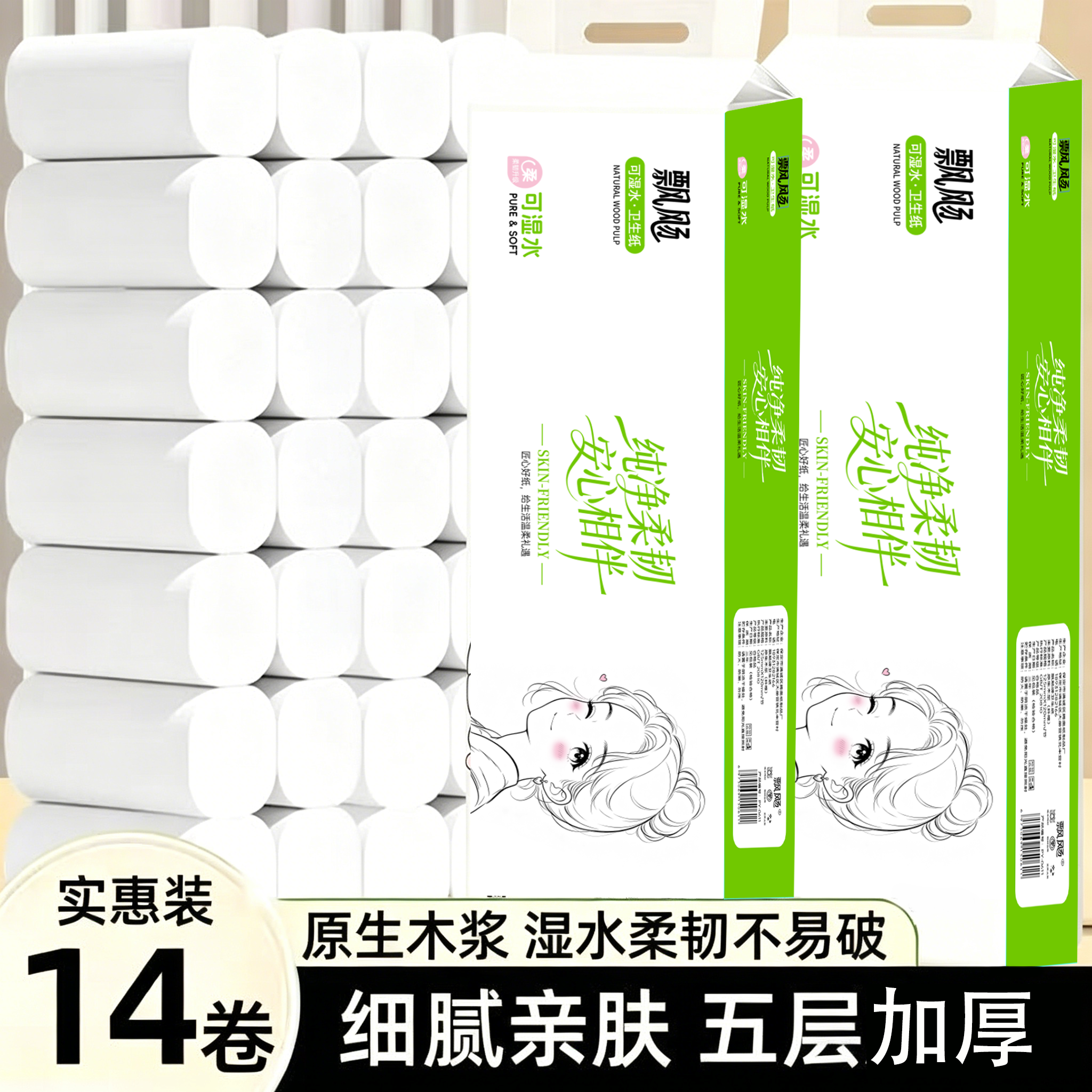 卷纸14卷超值家用实惠装纸巾厕纸厕所手纸无芯卷筒纸卫生纸批发