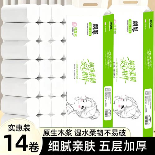 卷纸14卷超值家用实惠装纸巾厕纸厕所手纸无芯卷筒纸卫生纸批发