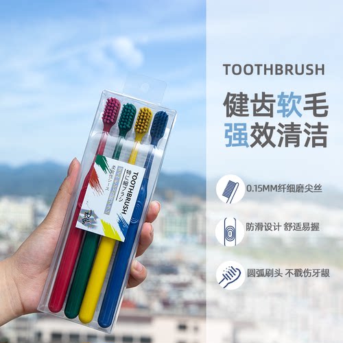 4支丨成人软毛牙刷家庭装家用故宫色0.15mm火焰丝咖啡渍茶渍牙渍