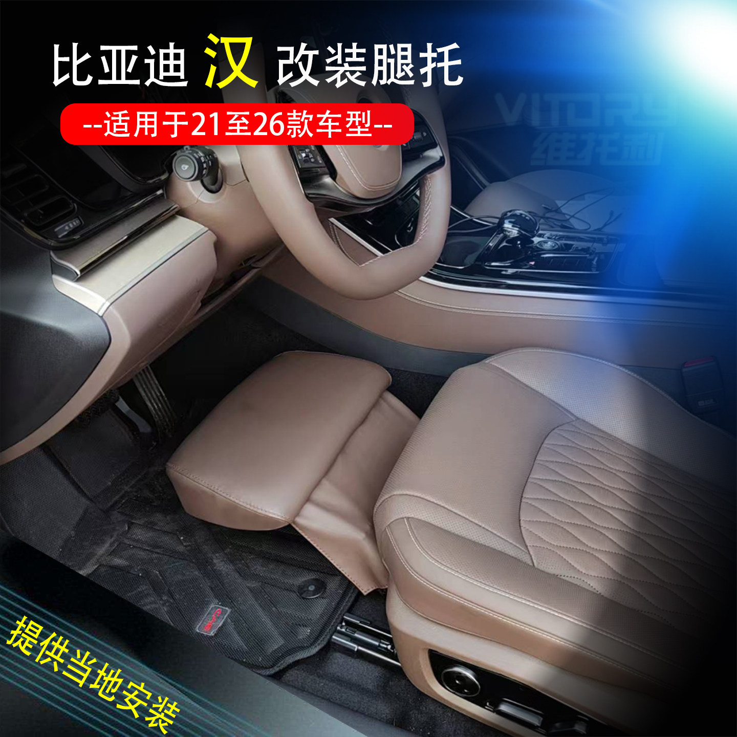 适用于比亚迪汉汽车改装件电动腿托缓解疲劳主副驾座椅加长全自动