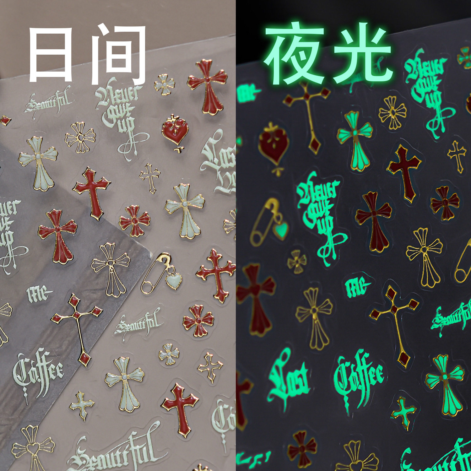 烫金夜光哥特十字架美甲贴纸浮雕