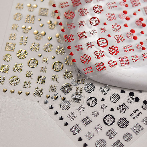 烫金喜字美甲贴纸tomoni浮雕装饰
