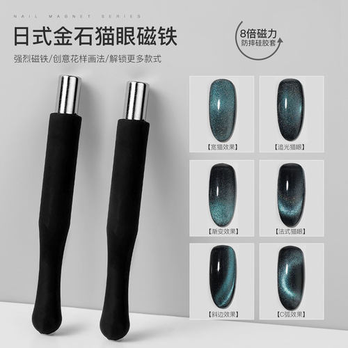 花式猫眼磁铁美甲工具多功能强吸铁石加厚升级版磁石硅胶指甲套装